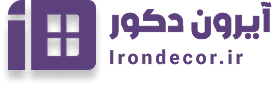آیرون دکور